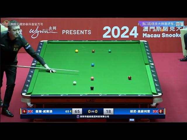 2024澳门斯诺克大师邀请赛 Ronnie O'Sullivan v Kyren Wilson