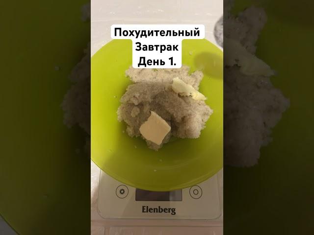 Едешь и стройней!! Уже -25 пошли со мной вместе.