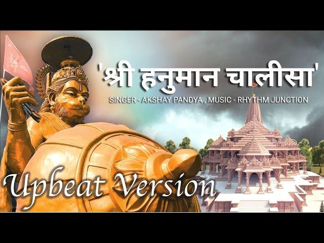 हनुमान चालीसा । Hanuman Chalisa I Upbeat Version