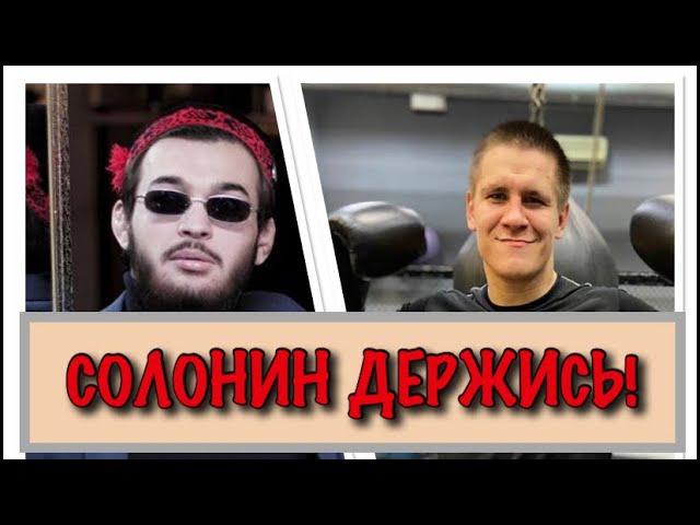 ЧОРШАНБЕ ЧОРШАНБИЕВ/СОЛОНИН/МОРЯК/ОТВЕТ ХЕЙТЕРАМ