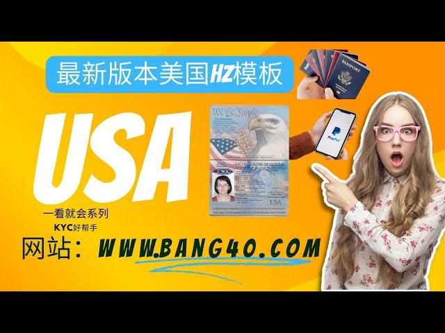 美国paypal账户被限制，制作一张USA护照解封