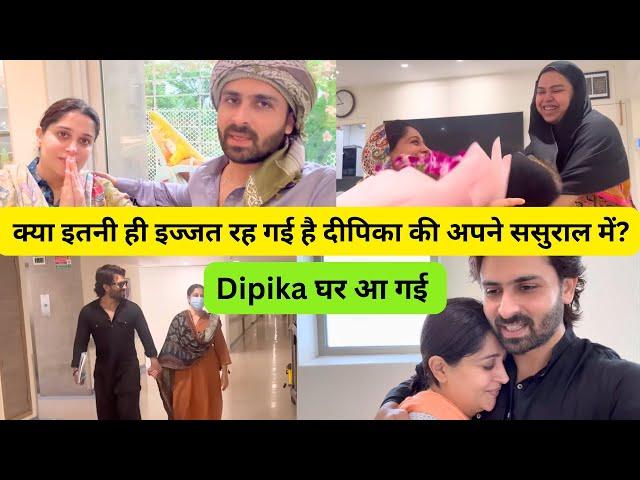 क्या इतनी ही इज्जत रह गई है दीपिका की अपने ससुराल में?  #sabakajahan #dipikakiduniya