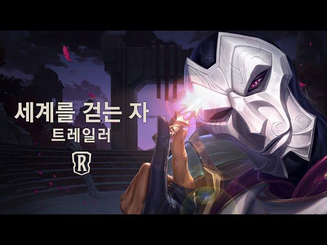 신규 확장팩: 세계를 걷는 자 | 시네마틱 트레일러 - 레전드 오브 룬테라