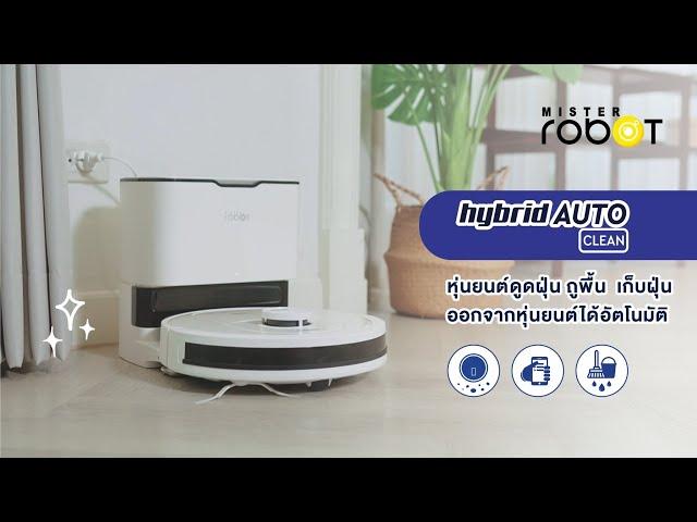 Mister Robot รุ่น Hybrid Auto Clean หุ่นยนต์ดูดฝุ่น ถูพื้น ระบบ LASER ทำความสะอาดตัวเองได้อัตโนมัติ