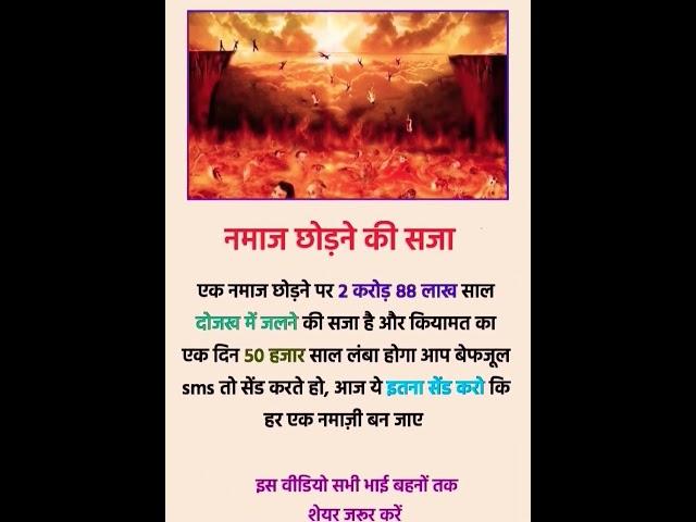 Namaz chhodane ki Saja | #shorts | #shortvideo | #motivation | #trend |