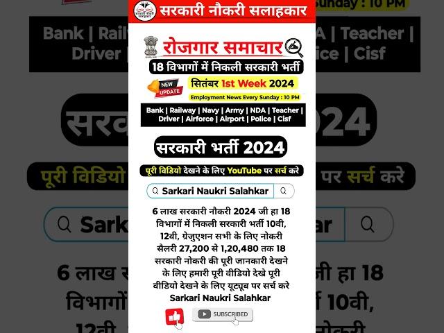 Rojgar Samachar 1st Week September 2024 | Employment News September 2024 #govtjobvacancy2024 #jobs