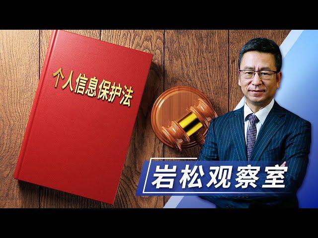 个人信息保护法实施，如何用好？| CCTV「新闻1+1」20211101