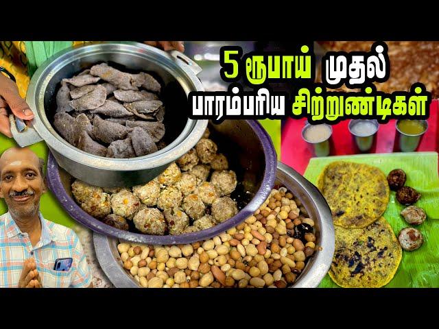 5 ரூபாயில் ஆரம்பமாகும் மரபு தின்பண்டங்கள் | Amudha Surabi Traditional snacks | MSF