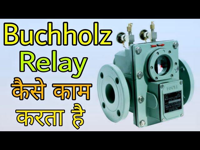 What Is Buchholz Relay and How Does It Work?(In Hindi)