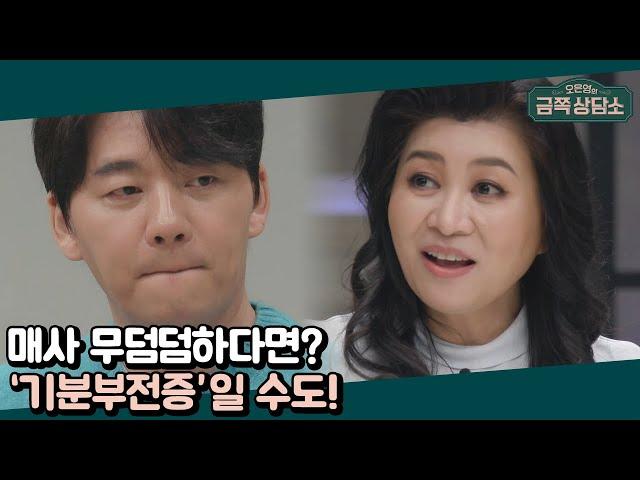 모든 상황에 무덤덤하다면 나도 혹시?! '기분부전증 체크리스트' | 오은영의 금쪽 상담소 12 회