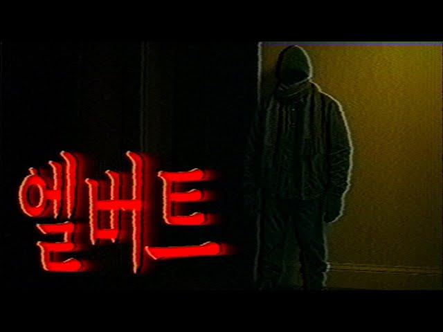 절대 이름 함부로 붙여주는 거 아니야 ㅡ 레딧괴담  | 무서운 이야기