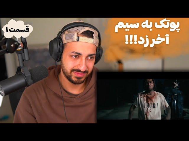 PUTAK "AMIRI" REACTION PT 1  - ری اکشن به فیلم «امیری» از پوتک پارت ۱