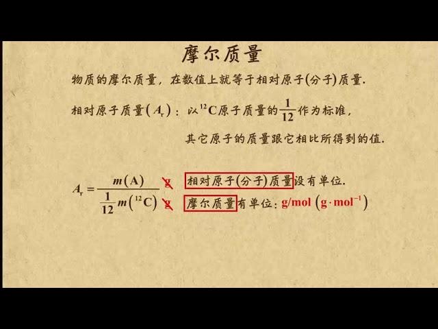 08摩尔质量   从实验到化学   高中化学   chemistry