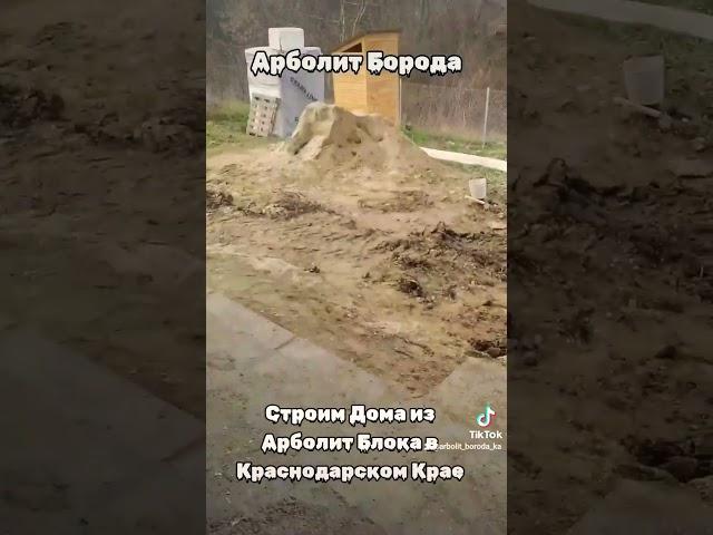 арболитовые блоки