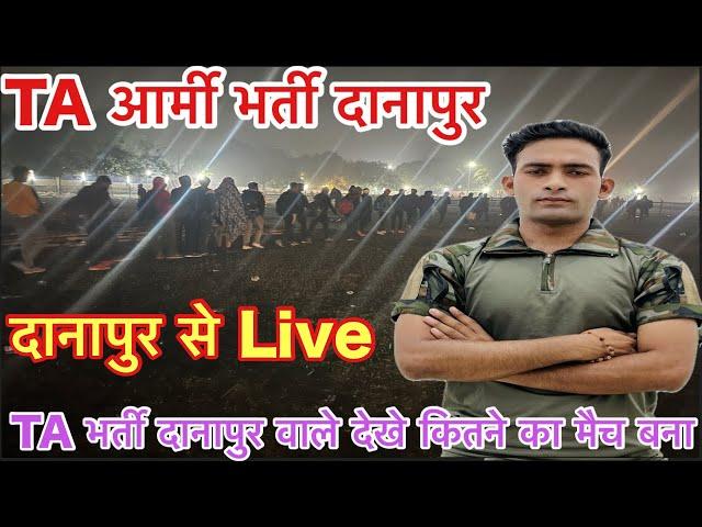 TA Army Bharti Danapur New Date UP 2024 | Territorial Army Danapur Rally Bharti Update | TA Bihar