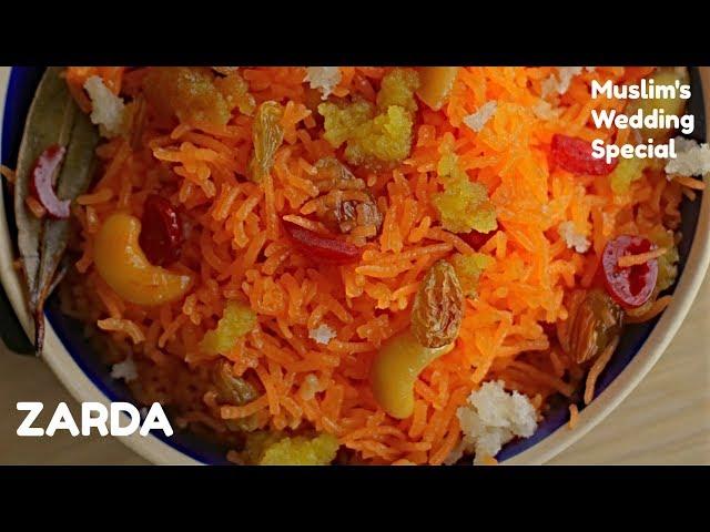 Zarda Pulao | జర్దా | ముస్లిం పెళ్ళిళ్ళ స్పెషల్ స్వీట్ | ఓసారి తిన్నారంటే దీని రుచికి ఫిదా అంతే!!