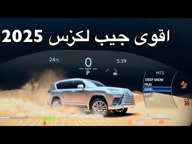 لكزس 2025  اقوى لكزس وصل السعودية 457 حصان بسعر  552 الف