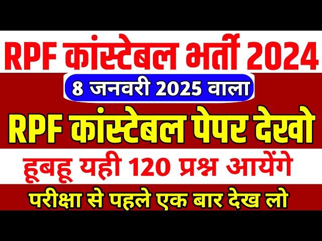 RPF constable online class 2024 | rpf gk gs classes |RPF classes 2024 | RPF class,rpf constable 2024