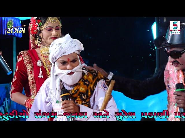 તમને  ઇસ્ટીલ ના જીવડા પડશે || Nakalank Nejadhari Ramamandal -Toraniya || Full Comedy Video