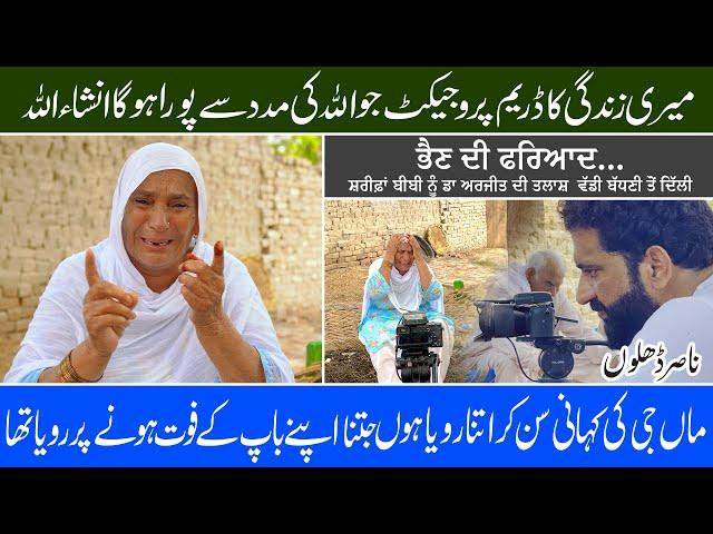 Sharifa Bibi Di Faryad | Will End Separation Of Siblings ? Badhni Kalan  | Race Course Club Dehli