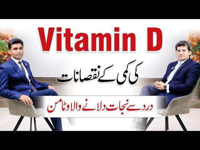 Vitamin D Deficiency Symptoms & Treatment | Vit-D Foods | Dr. Abdul Basit