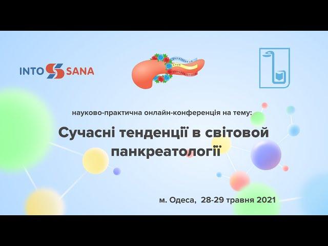 Сучасні тенденції в cвітовой панкреатології D1