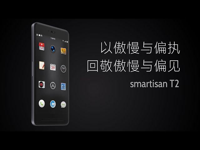 9年前，锤子官网如何介绍Smartisan T2？