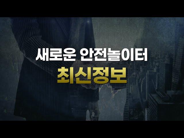 ▶안전놀이터◀ 메이저놀이터 이용에 있어 필요하다고 인정되는 정보