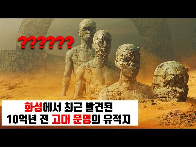 아직도 풀리지 않는 화성 고대 문명 미스터리