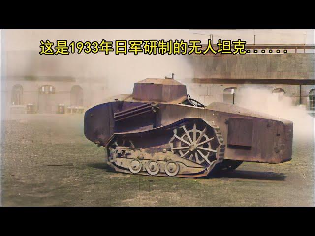 日军武器有多先进？1933年拍的军方内部影像