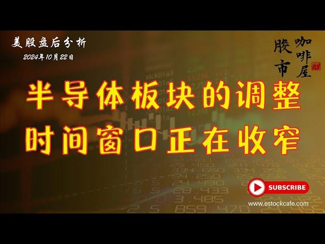 近期的交易思路 个股分析  BTC QCOM AMD NVDA SOXX TSLA MSFT  【视频第711期】10/22/2024