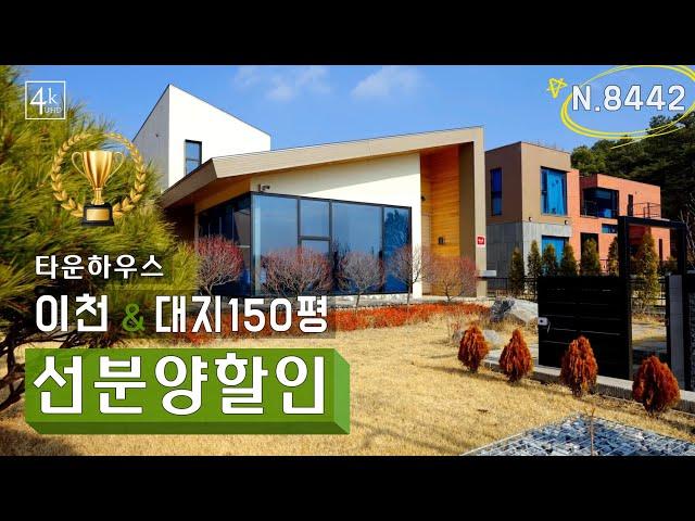[N.8442] 꿈꾸던 전원 라이프 노천탕 있는 선분양 할인 이천 전원주택