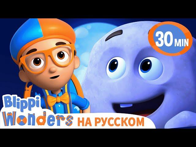 паутина | Изучай этот мир вместе с Блиппи | Обучающие видео для детей | Blippi Russian