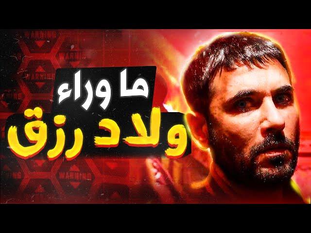 انت متأكد انك شوفت فيلم ولاد رزق ؟