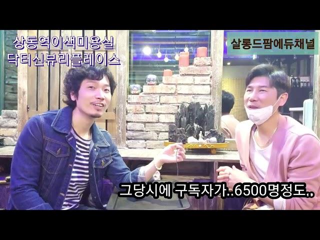 미용실탐방VLOG 상동역미용실 닥터신뷰리플레이스 닥터신군원장님 인터뷰