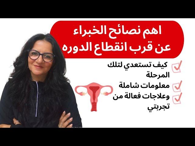 اقوي طرق مجربه للتخلص من أعراض انقطاع الطمث
