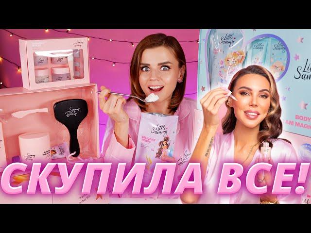 Я КУПИЛА ВСЕ от SAMMY BEAUTY и ОБАЛДЕЛА! | Косметика Оксаны Самойловой - как это дарить?