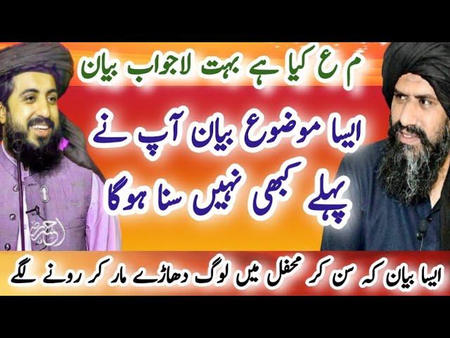 م۔ع کیا ہے بہت لاجواب بیان |DR Suleman misbahi new very beautiful bast bayan 12 redbul Awal ka beyan