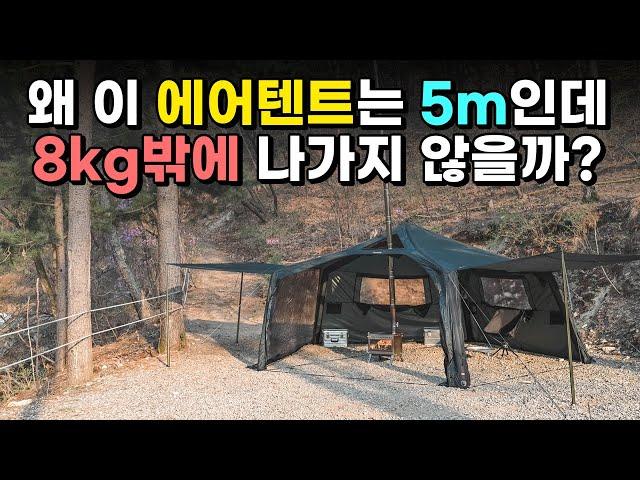 무게는 8kg 설치는 5분 ! 에어텐트 끝판왕이 나타났다!! 고파미르 에어300 에어 쉘터 돔쉘터