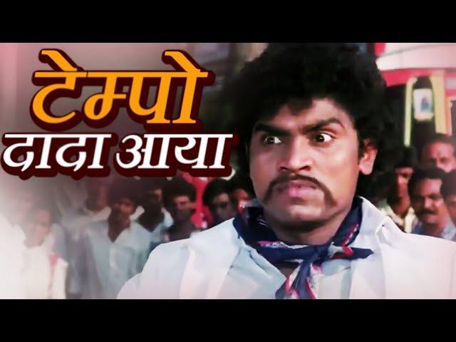 टेम्पो दादा आया - Johnny Lever Comedy Scene | Guddi Maruti | Best Comedyy Scenes | Narsimha