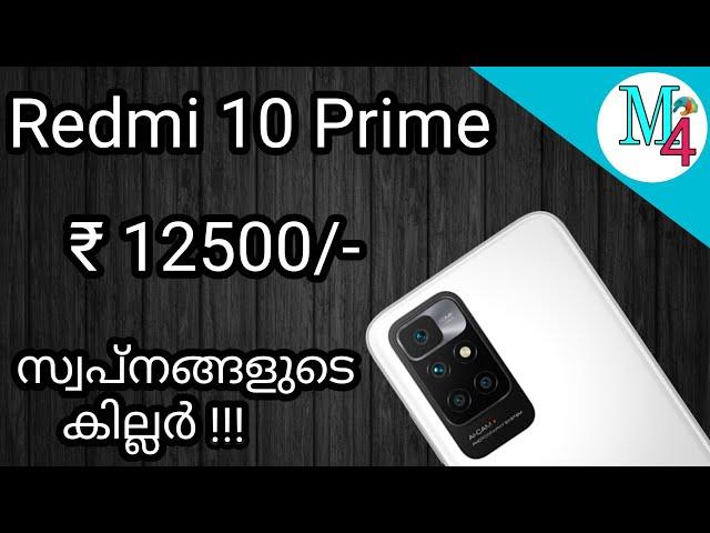 Redmi 10 Prime | മികച്ച  ഫോണോ?? | @m4madtek