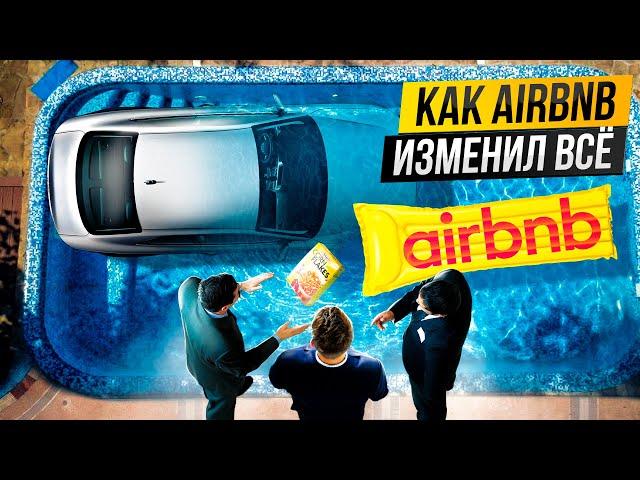 Как 2 нищих студента стали миллиардерами? История создания стартапа AirBnB! Единорог из Калифорнии