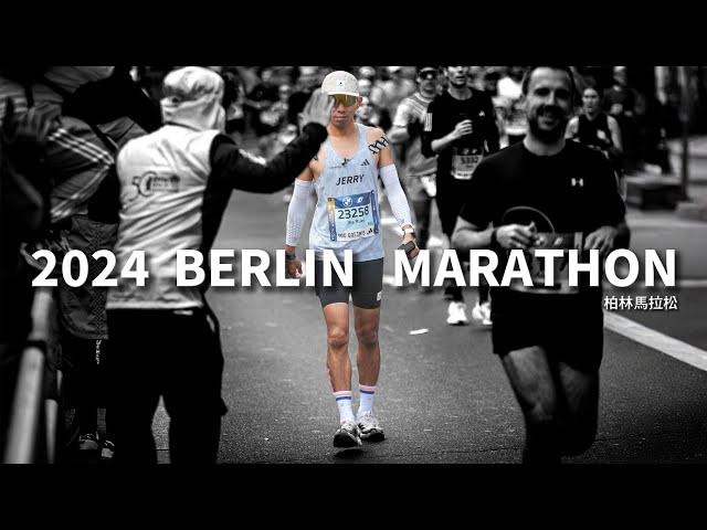 2024  Berlin Marathon  柏林馬拉松  竟然是我有生最痛苦比賽！！ 【前進6大馬】【哲睿Jerry】