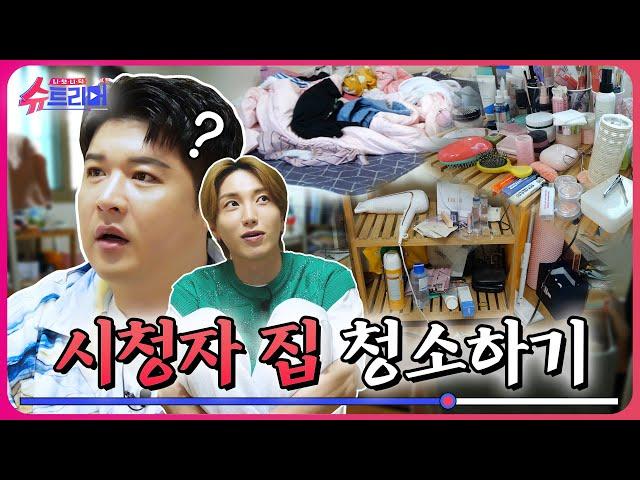 [#슈트리머] 여긴 전쟁터인가요 시청자집 청소하다 분노한 #이특 #신동 | EP.10 (ENG SUB)