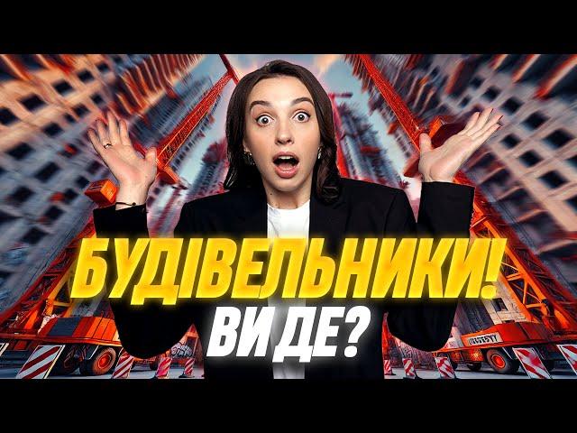 БУДІВЕЛЬНИКИ ЗНИКЛИ! • Перевірила новобудови Києва: що змінилося за рік? Будують чи Імітують? #жк