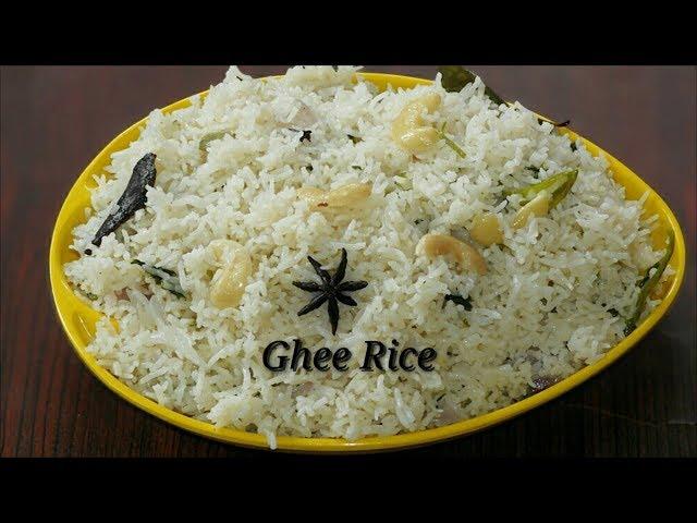 Ghee Rice Recipe ಗೀ ರೈಸ್ | ತುಪ್ಪದ ಅನ್ನ | Marriage style perfect Ghee rice | Kannada | Rekha Aduge