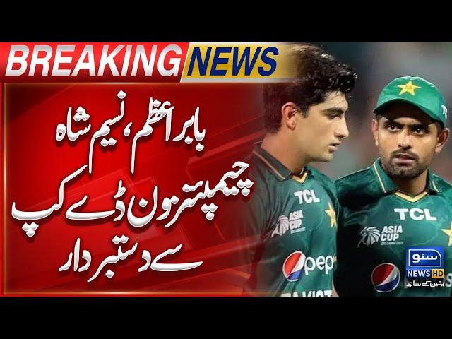 Babar Azam, Naseem Shah Withdraw from Champions ODI Cup? | Breaking News