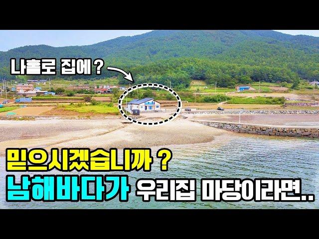 오직 나만 가질 수 있는 해안1선 바닷가 주택 소개. 아름다운 바다풍경과 석양의 풍경이 예술입니다 경남 남해군 창선면 광천리 마을 남해전원주택매매 / 남해부동산