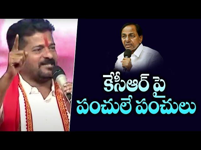 Revanth Reddy Satirical Comments on CM KCR | KNR Media