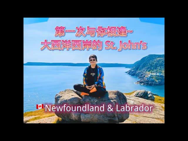 加拿大东部之旅~探索St. John's的Signal Hill